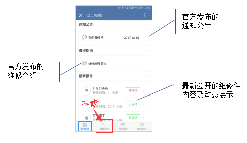 报修_03.png