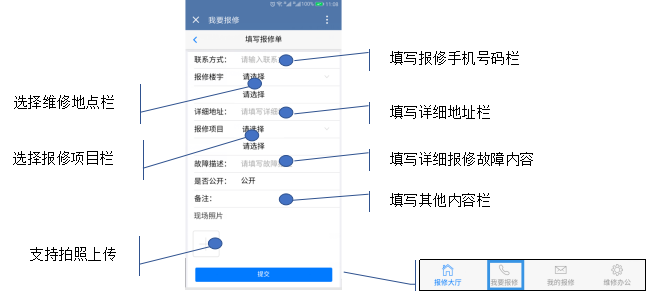 报修_04.png