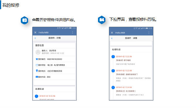 报修_06.png