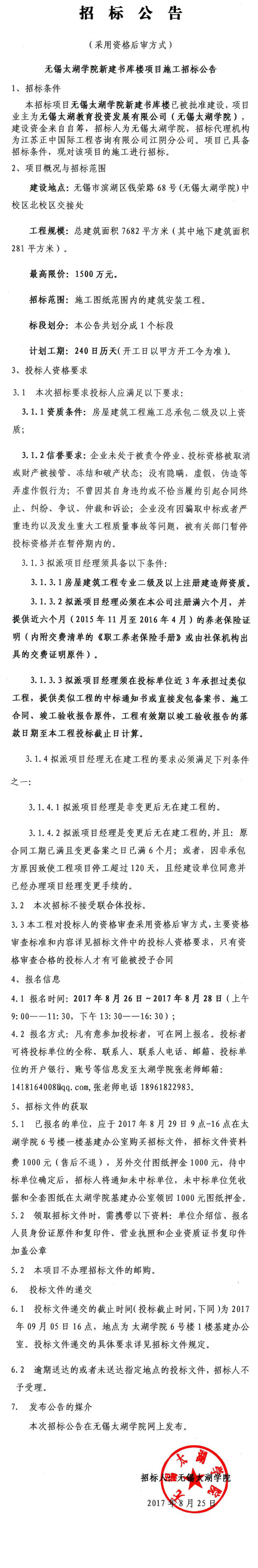 无锡太湖学院新建书库楼项目施工招标公告.jpg