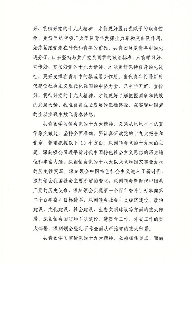 团太委【2017】17号关于组织全团认真学习宣传贯彻党的十九大精神的通知-2.jpg