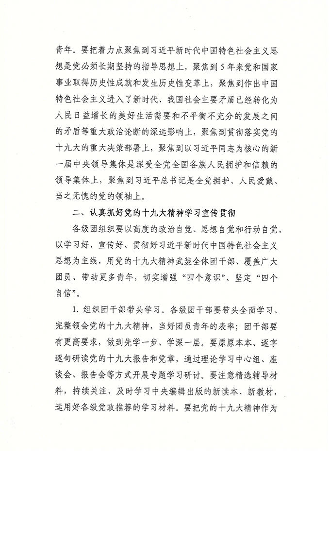 团太委【2017】17号关于组织全团认真学习宣传贯彻党的十九大精神的通知-3.jpg