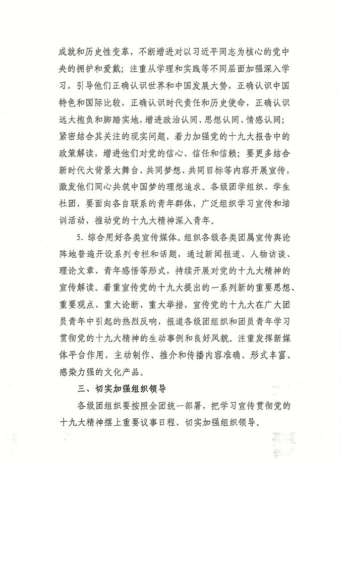 团太委【2017】17号关于组织全团认真学习宣传贯彻党的十九大精神的通知-5.jpg